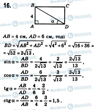 ГДЗ Геометрія 8 клас сторінка 16