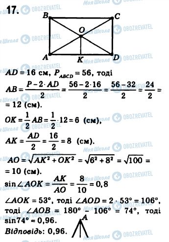 ГДЗ Геометрія 8 клас сторінка 17
