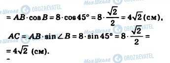 ГДЗ Геометрія 8 клас сторінка 2