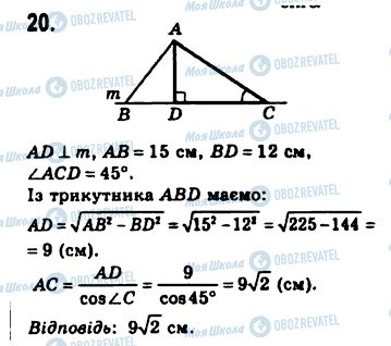 ГДЗ Геометрія 8 клас сторінка 20