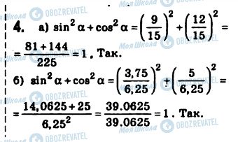 ГДЗ Геометрия 8 класс страница 4