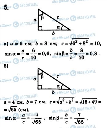 ГДЗ Геометрия 8 класс страница 5