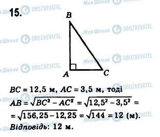 ГДЗ Геометрия 8 класс страница 15