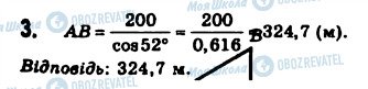 ГДЗ Геометрія 8 клас сторінка 3
