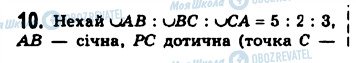 ГДЗ Геометрія 8 клас сторінка 10