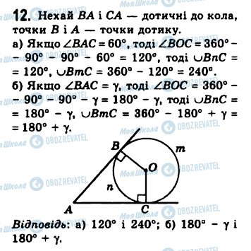ГДЗ Геометрия 8 класс страница 12