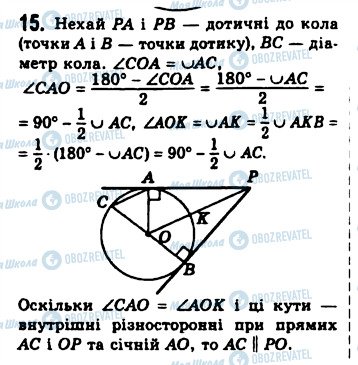 ГДЗ Геометрия 8 класс страница 15