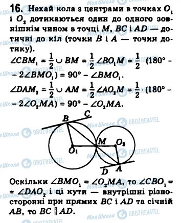 ГДЗ Геометрія 8 клас сторінка 16