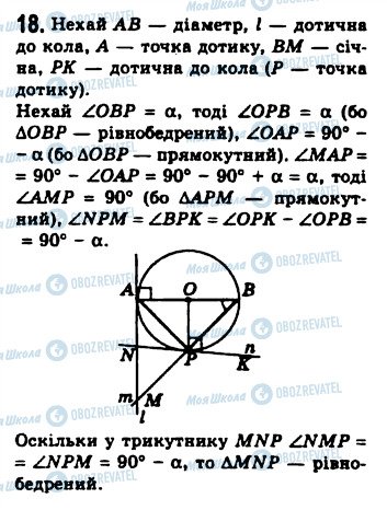 ГДЗ Геометрія 8 клас сторінка 18