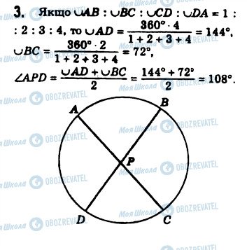 ГДЗ Геометрия 8 класс страница 3