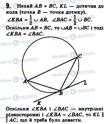 ГДЗ Геометрія 8 клас сторінка 9