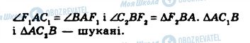 ГДЗ Геометрія 8 клас сторінка 10