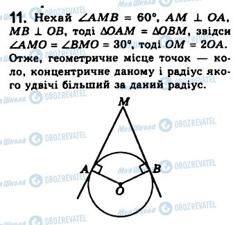 ГДЗ Геометрия 8 класс страница 11