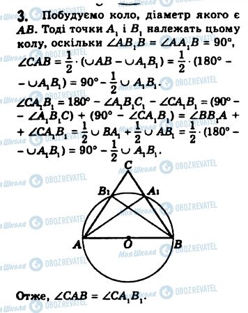 ГДЗ Геометрия 8 класс страница 3