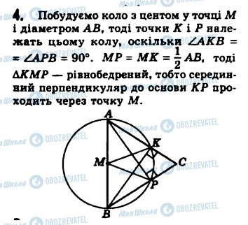 ГДЗ Геометрія 8 клас сторінка 4