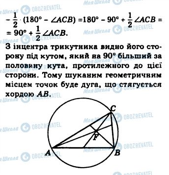 ГДЗ Геометрія 8 клас сторінка 5