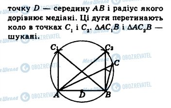 ГДЗ Геометрия 8 класс страница 8