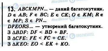 ГДЗ Геометрия 8 класс страница 13