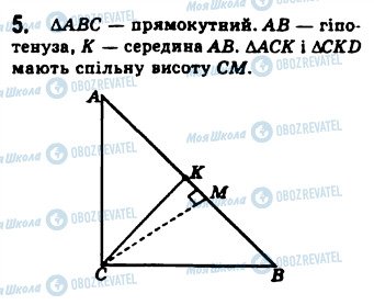 ГДЗ Геометрія 8 клас сторінка 5