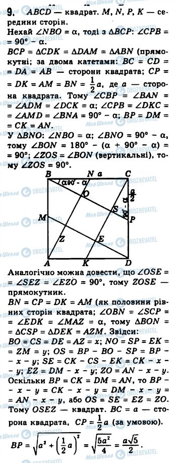 ГДЗ Геометрія 8 клас сторінка 9