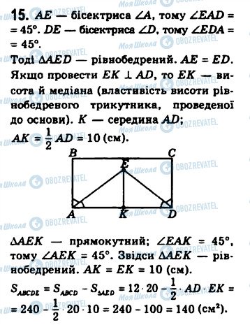 ГДЗ Геометрія 8 клас сторінка 15