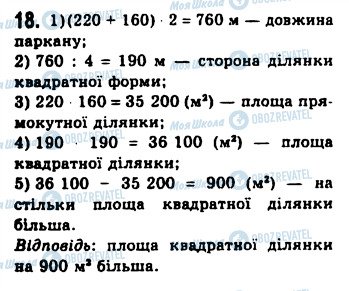 ГДЗ Геометрия 8 класс страница 18