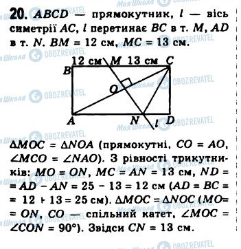 ГДЗ Геометрія 8 клас сторінка 20