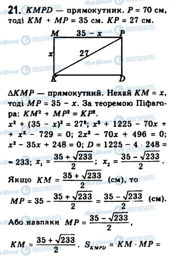 ГДЗ Геометрия 8 класс страница 21