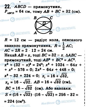 ГДЗ Геометрия 8 класс страница 22