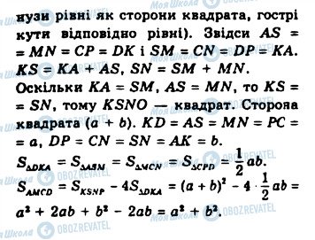 ГДЗ Геометрія 8 клас сторінка 26