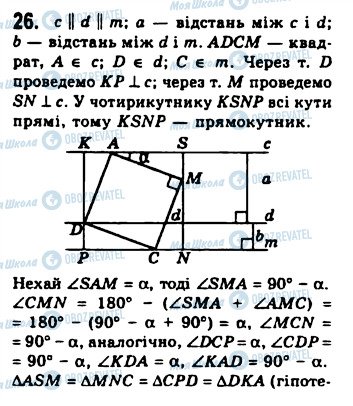 ГДЗ Геометрія 8 клас сторінка 26