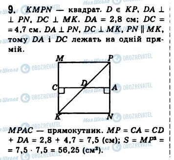 ГДЗ Геометрія 8 клас сторінка 9