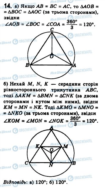 ГДЗ Геометрия 8 класс страница 14