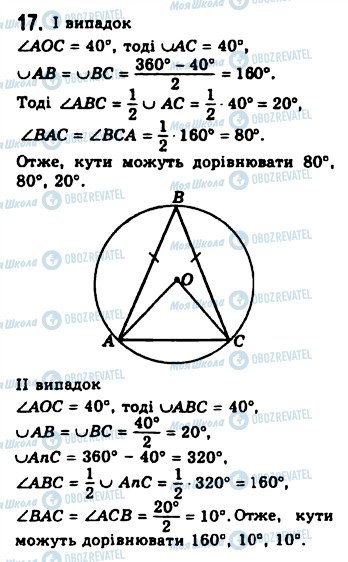 ГДЗ Геометрия 8 класс страница 17