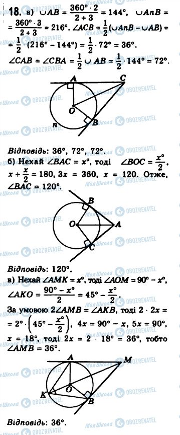 ГДЗ Геометрия 8 класс страница 18