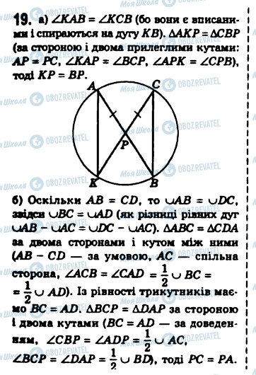 ГДЗ Геометрия 8 класс страница 19
