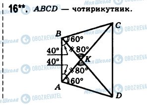 ГДЗ Геометрия 8 класс страница 16