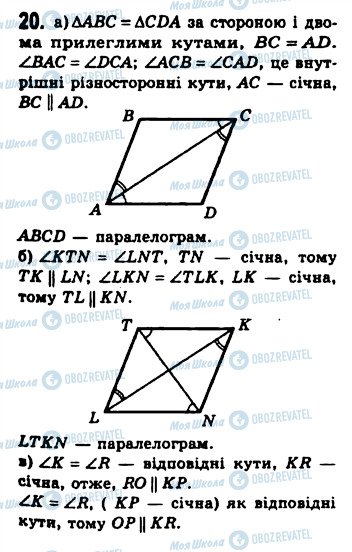 ГДЗ Геометрия 8 класс страница 20