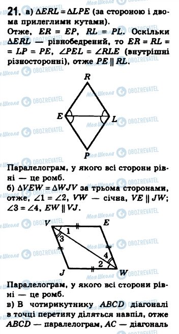 ГДЗ Геометрия 8 класс страница 21