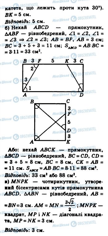 ГДЗ Геометрія 8 клас сторінка 30