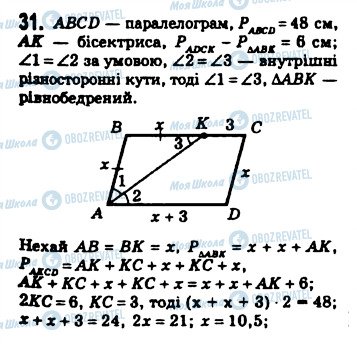 ГДЗ Геометрия 8 класс страница 31