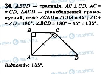 ГДЗ Геометрия 8 класс страница 34