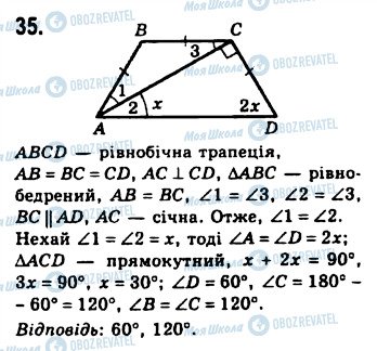 ГДЗ Геометрия 8 класс страница 35
