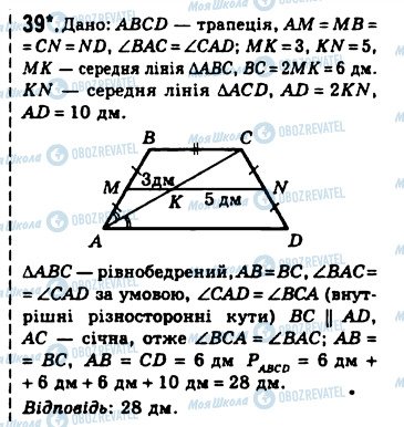 ГДЗ Геометрия 8 класс страница 39