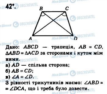 ГДЗ Геометрія 8 клас сторінка 42