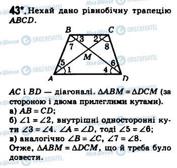 ГДЗ Геометрия 8 класс страница 43