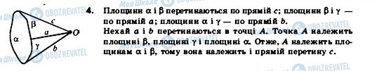 ГДЗ Геометрія 11 клас сторінка 4