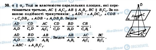 ГДЗ Геометрия 11 класс страница 30