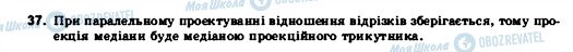 ГДЗ Геометрія 11 клас сторінка 37