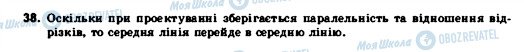 ГДЗ Геометрія 11 клас сторінка 38